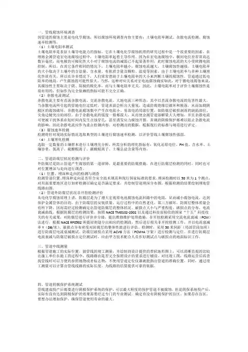 埋地管道外检测