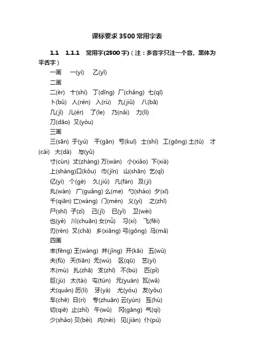 课标要求3500常用字表