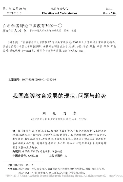 我国高等教育发展的现状_问题与趋势_刘尧