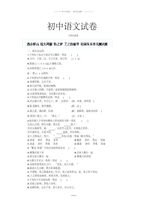 人教版七年级下册语文《愚公移山》单元测试题
