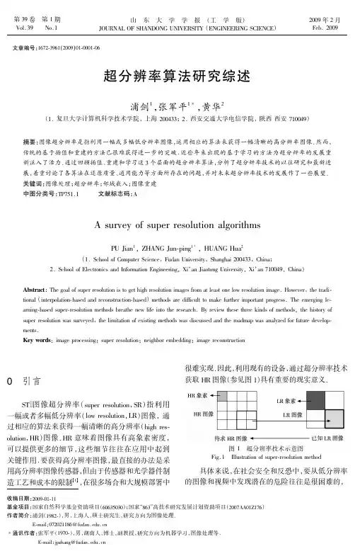 超分辨率算法研究综述