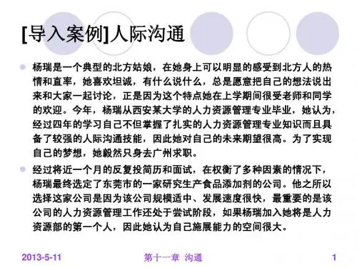 第十一章  沟通