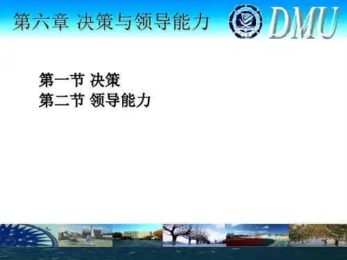 决策与领导能力培训课件(共 41张PPT)