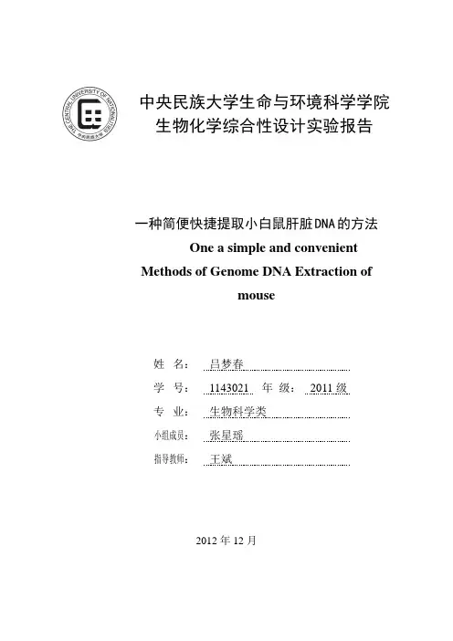 生物化学设计性实验报告
