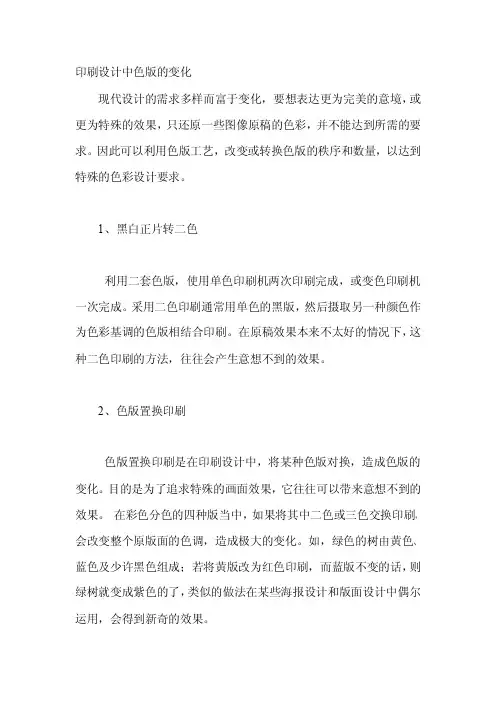 印刷设计中色版的变化