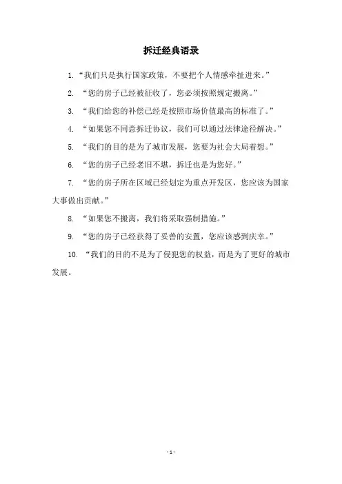 拆迁经典语录