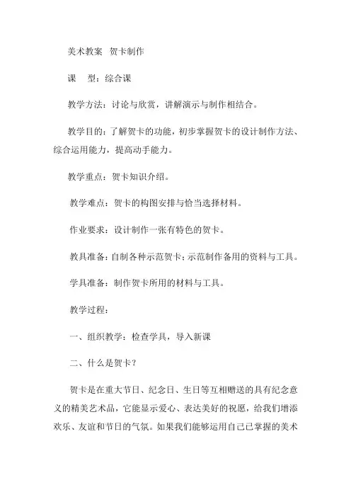 美术教案  贺卡制作