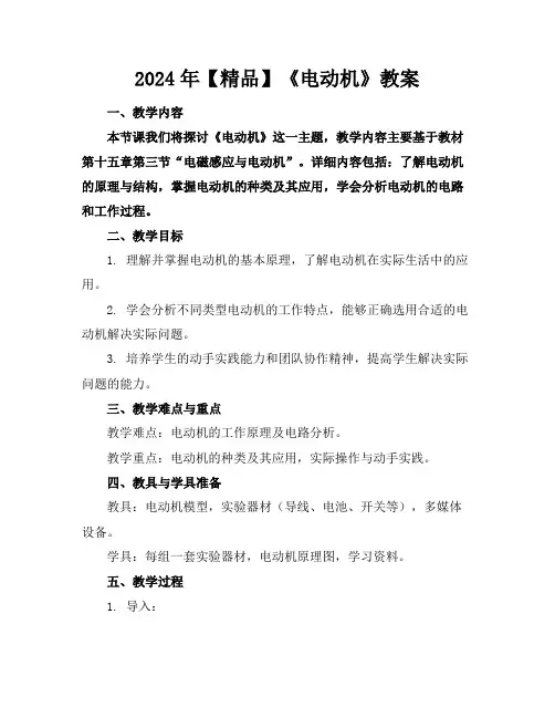 2024年【精品】《电动机》教案