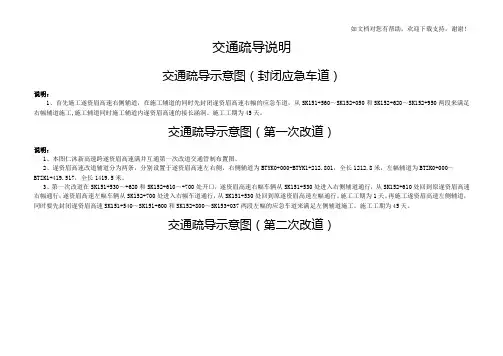交通疏导图