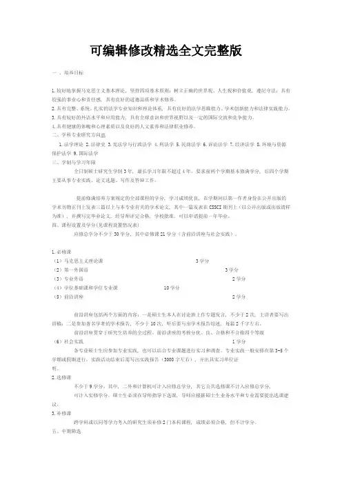 山东大学法学硕士研究生培养方案全