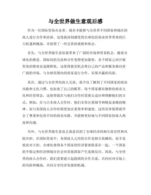 与全世界做生意观后感