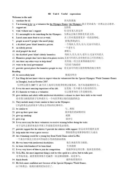 牛津译林版英语八年级下册 8B Unit6重点短语句子