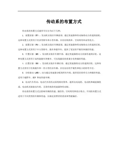 传动系的布置方式