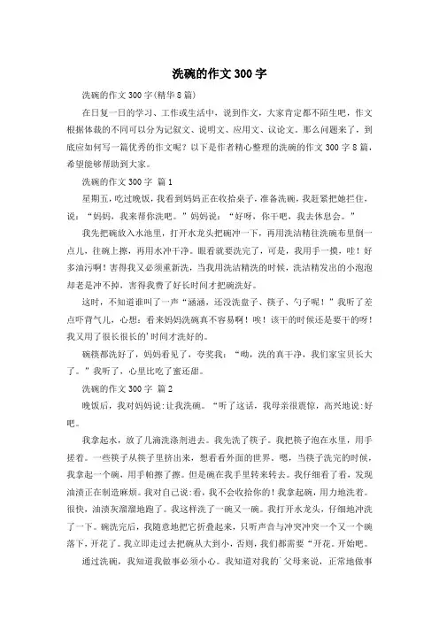 洗碗的作文300字