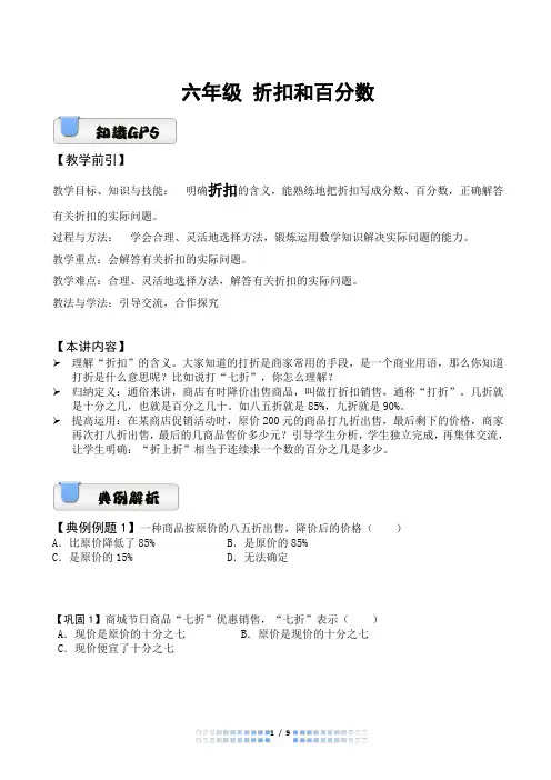 六年级下册数学导学案-第二章 百分数(折扣)人教版