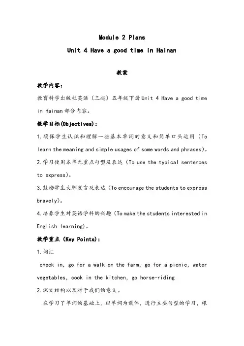 【优质】小学英语教科版五年级下册Have a good time in Hainan优质公开课教案