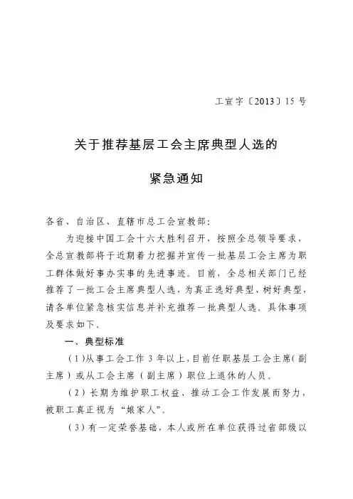 全国优秀工会工作者名单-中华全国总工会