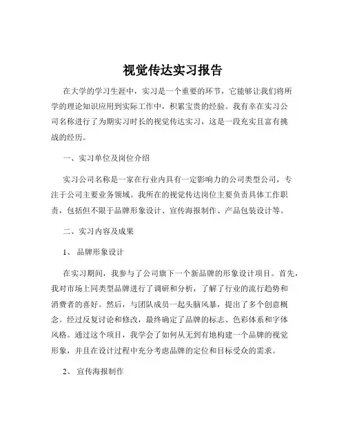 视觉传达实习报告