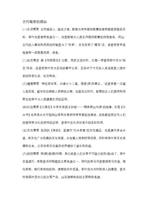 古代喝茶的理由