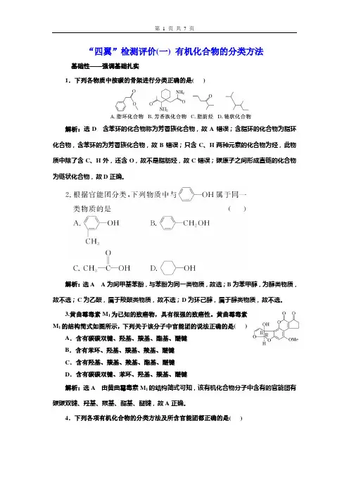 人教版(2019)高中化学选择性必修三课时训练--有机化合物的分类方法
