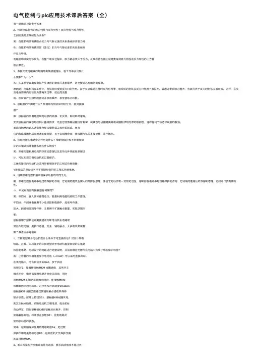电气控制与plc应用技术课后答案（全）