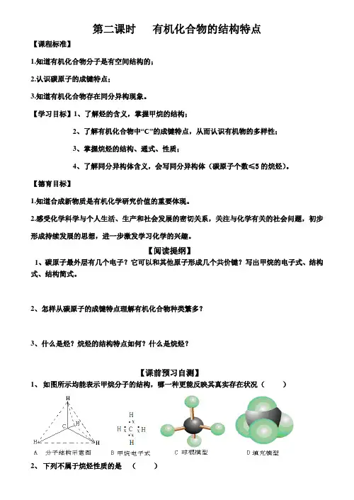 高中化学必修2《有机化合物的结构特点》教案
