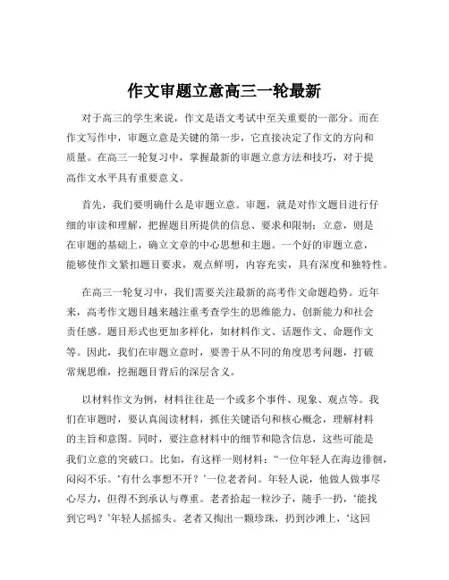作文审题立意高三一轮最新