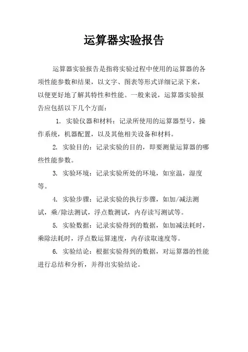 运算器实验报告