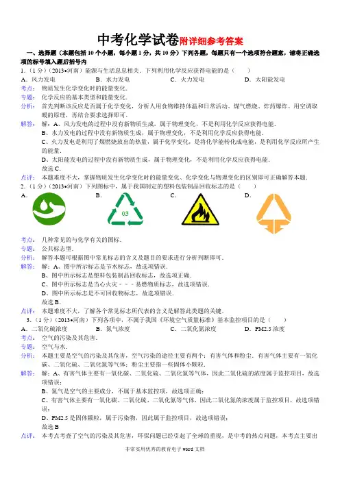 河南省中考化学试卷答案与解析