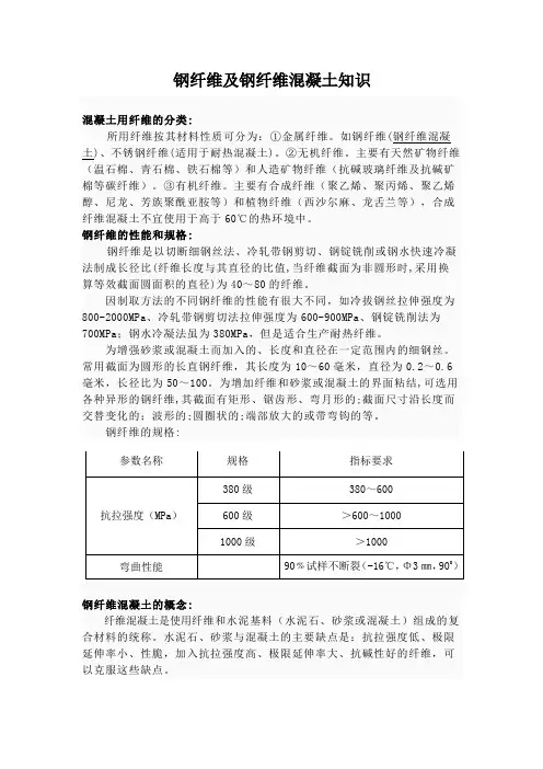 钢纤维及钢纤维混凝土的技术及规定