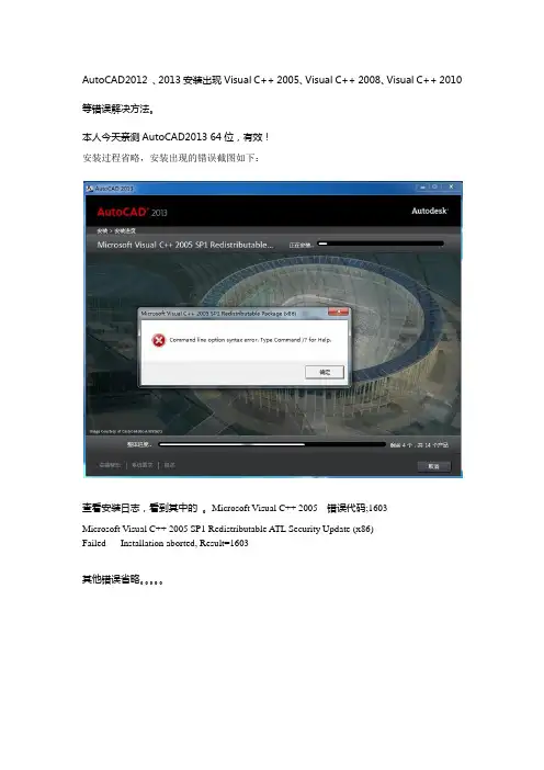 AutoCAD2013-补丁安装失败错误,解决方法
