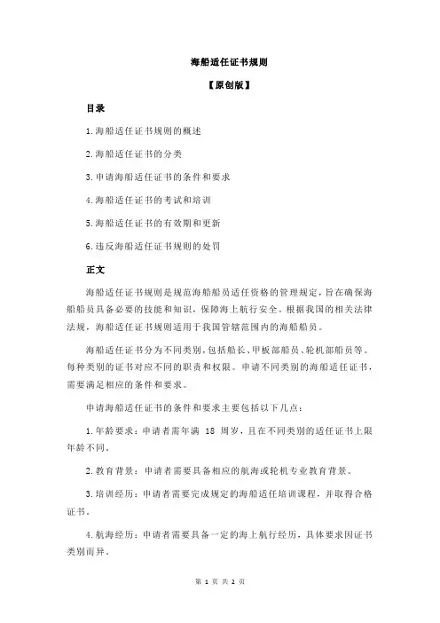 海船适任证书规则