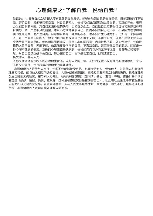 心理健康之“了解自我，悦纳自我”