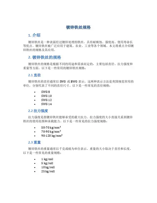 镀锌铁丝规格