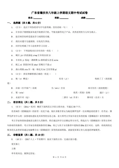 广东省肇庆市八年级上学期语文期中考试试卷
