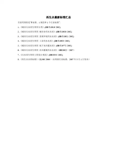 再生水最新标准汇总