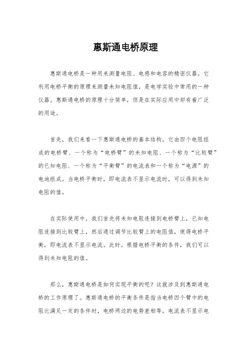 惠斯通电桥原理