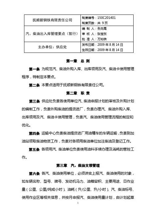 汽、柴油出入库管理要点(暂行)