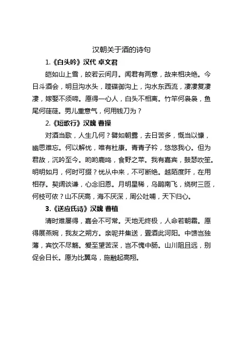 汉朝关于酒的诗句