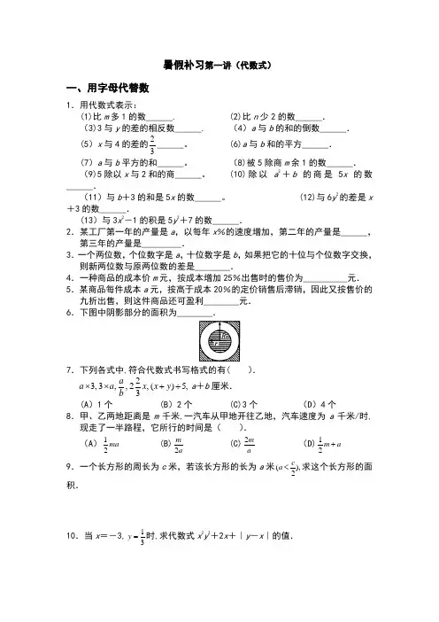 北师大版数学七年级整式的加减代数式经典题型