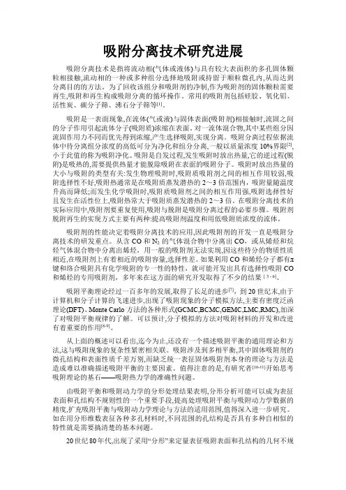 吸附分离技术研究进展