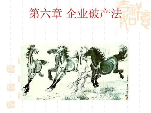 第4章破产法