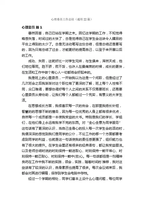 心理委员工作总结（通用22篇）