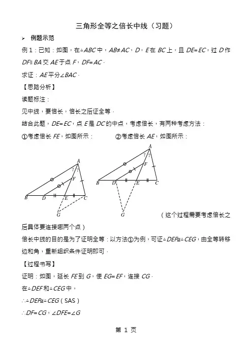 三角形全等之倍长中线习题及答案