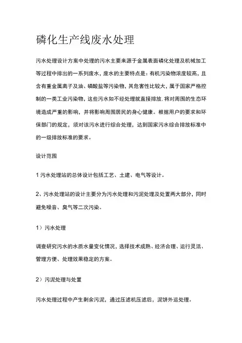 磷化生产线废水处理