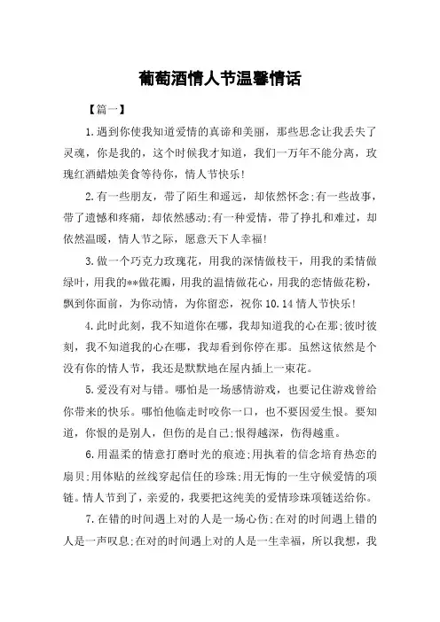 葡萄酒情人节温馨情话