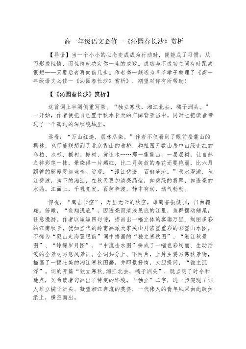 高一年级语文必修一《沁园春长沙》赏析