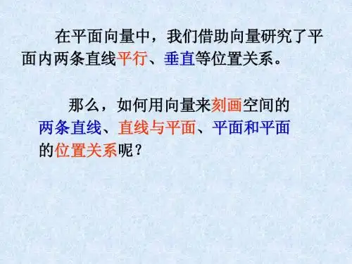 3.2.1直线的方向向量与平面的法向量