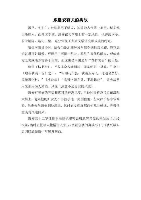 跟潘安有关的典故