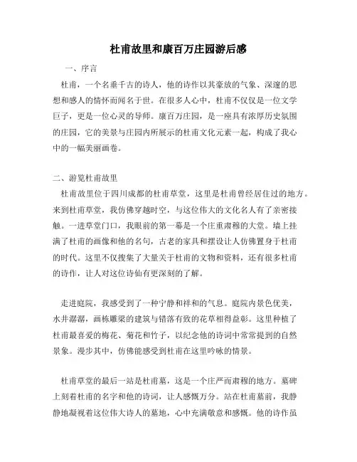 杜甫故里和康百万庄园游后感